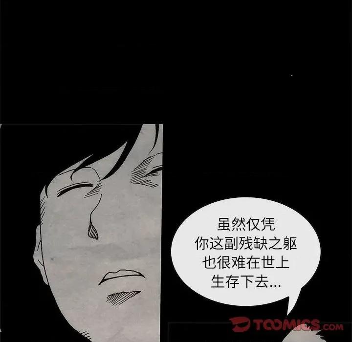 独脚闯江湖 独脚前行-独脚前行 第78话 第42页