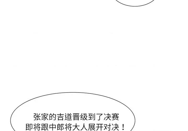 独脚闯江湖 独脚前行-独脚前行 第79话 第4页