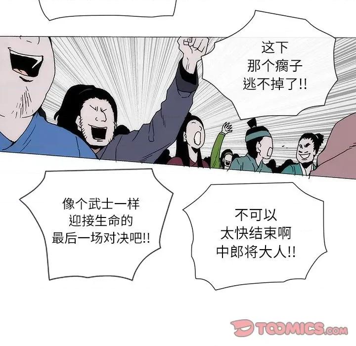 独脚闯江湖 独脚前行-独脚前行 第79话 第26页