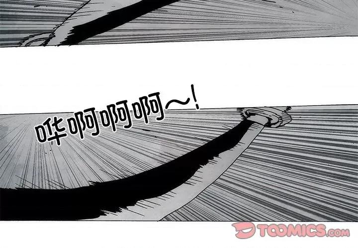 独脚闯江湖 独脚前行-独脚前行 第81话 第4页