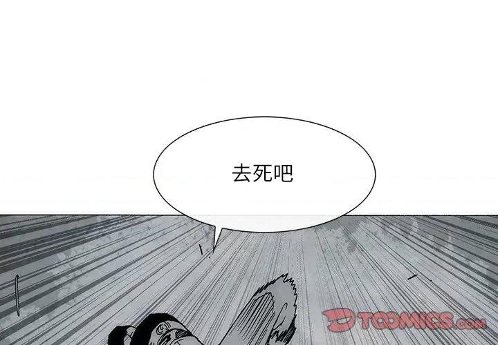 独脚闯江湖 独脚前行-独脚前行 第82话 第1页