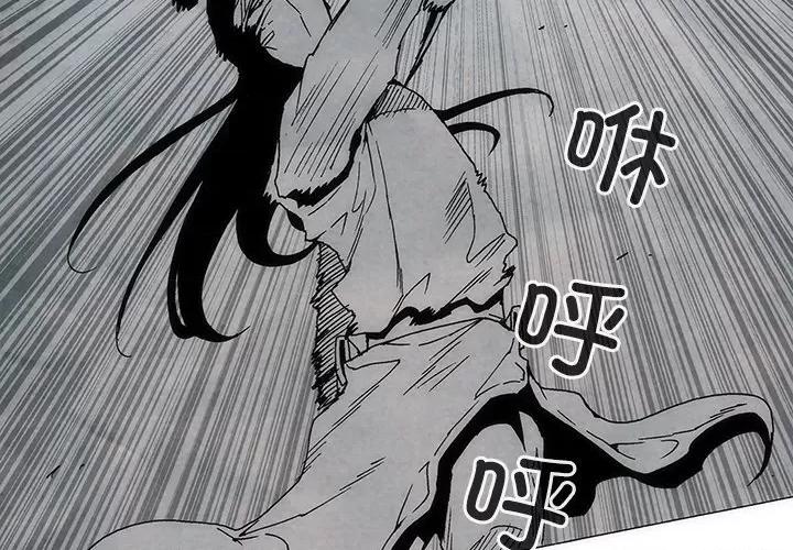 独脚闯江湖 独脚前行-独脚前行 第82话 第2页