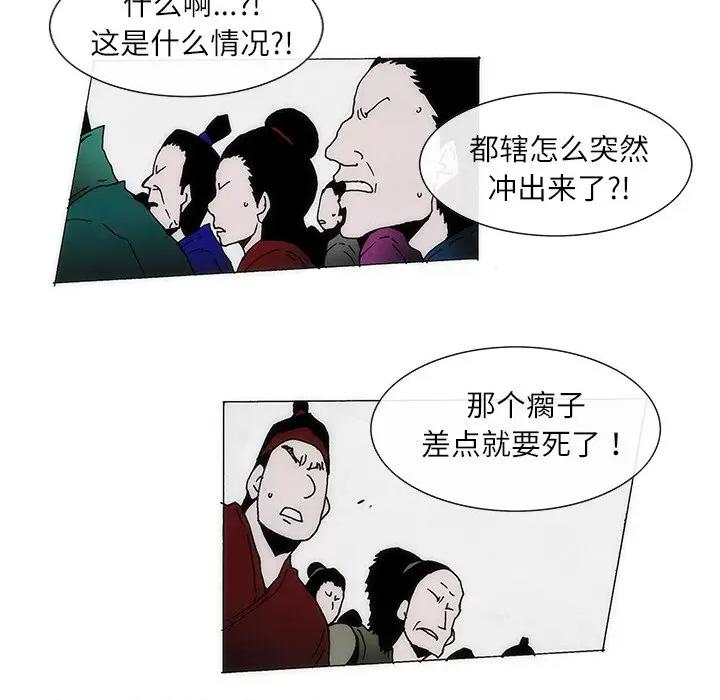 独脚闯江湖 独脚前行-独脚前行 第82话 第34页