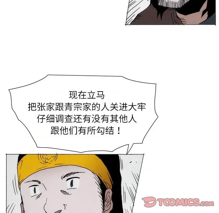 独脚闯江湖 独脚前行-独脚前行 第83话 第42页