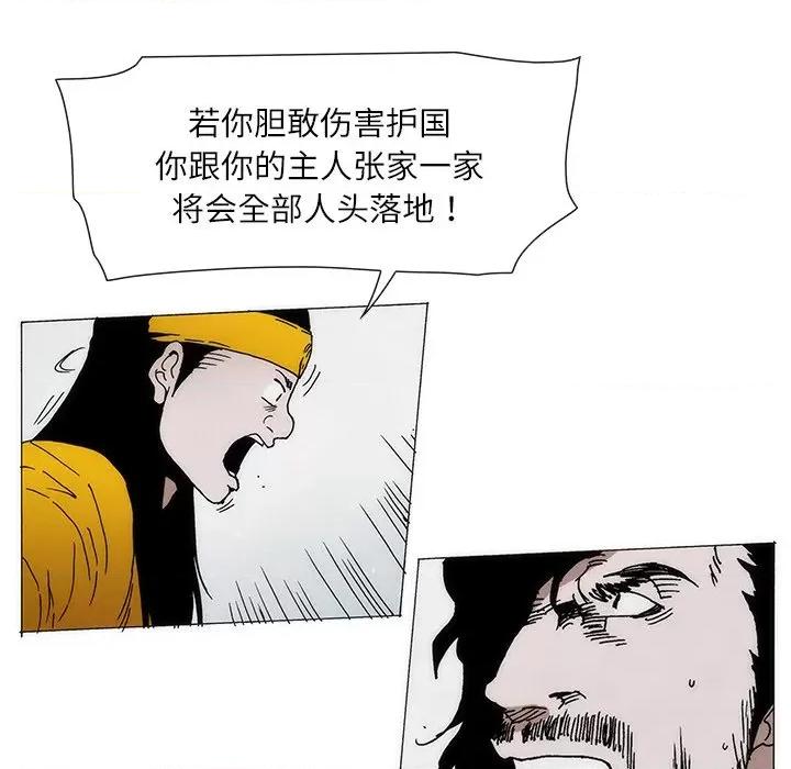 独脚闯江湖 独脚前行-独脚前行 第83话 第44页