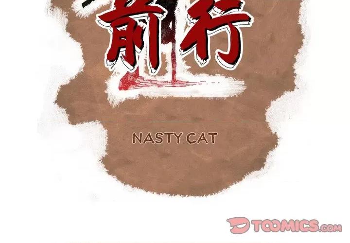 独脚闯江湖 独脚前行-独脚前行 第84话 第2页