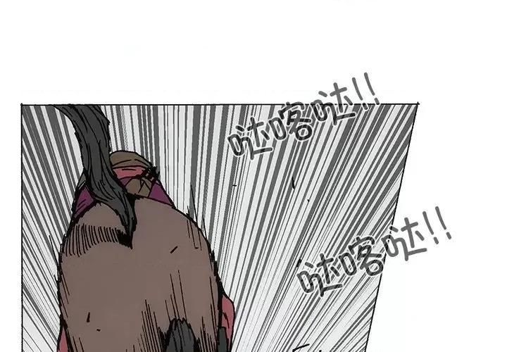 独脚闯江湖 独脚前行-独脚前行 第84话 第3页