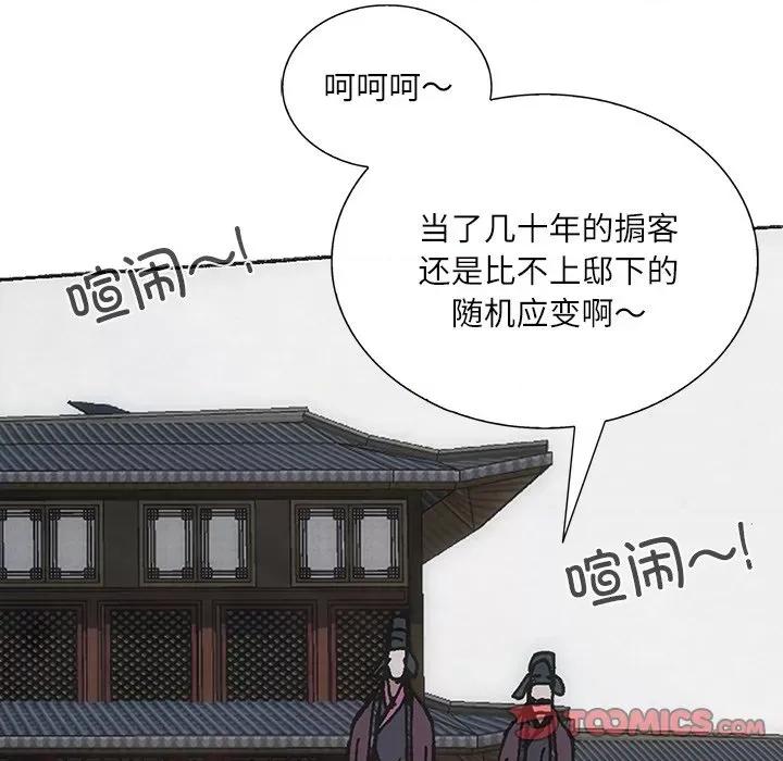 独脚闯江湖 独脚前行-独脚前行 第84话 第22页