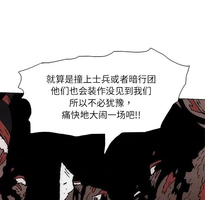 独脚闯江湖 独脚前行-独脚前行 第84话 第29页