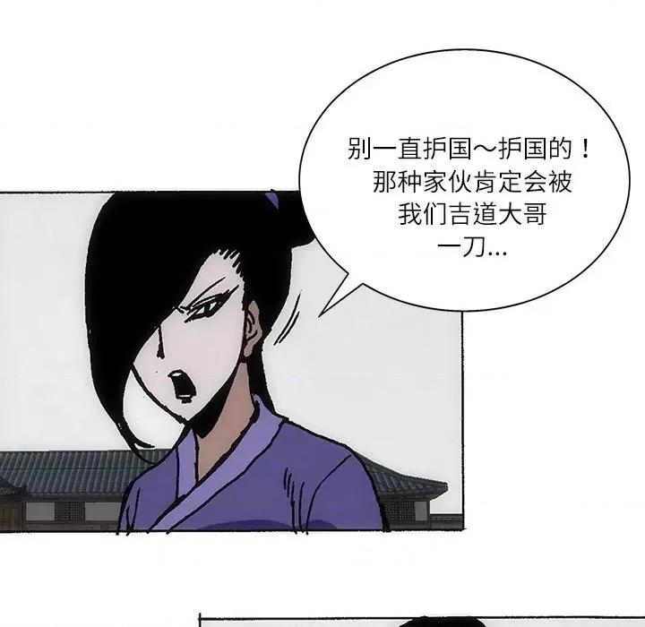 独脚闯江湖 独脚前行-独脚前行 第84话 第47页