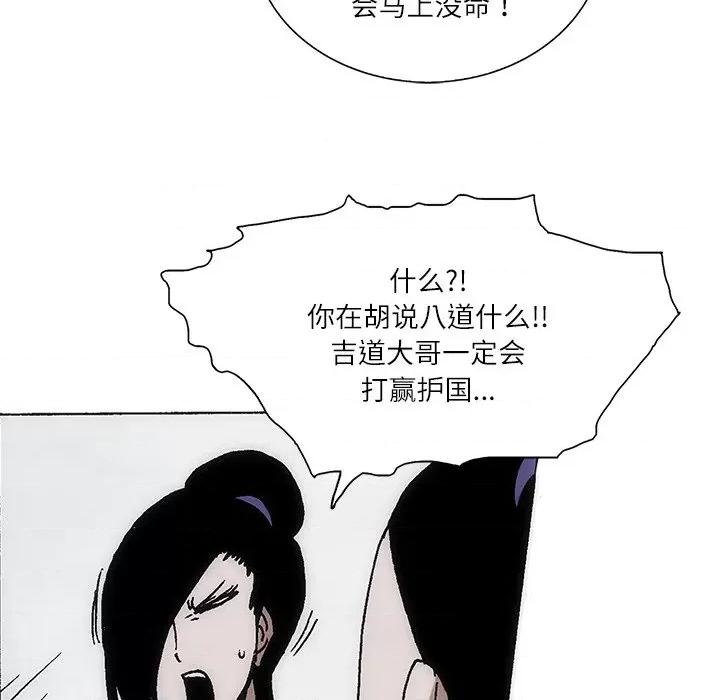 独脚闯江湖 独脚前行-独脚前行 第84话 第49页