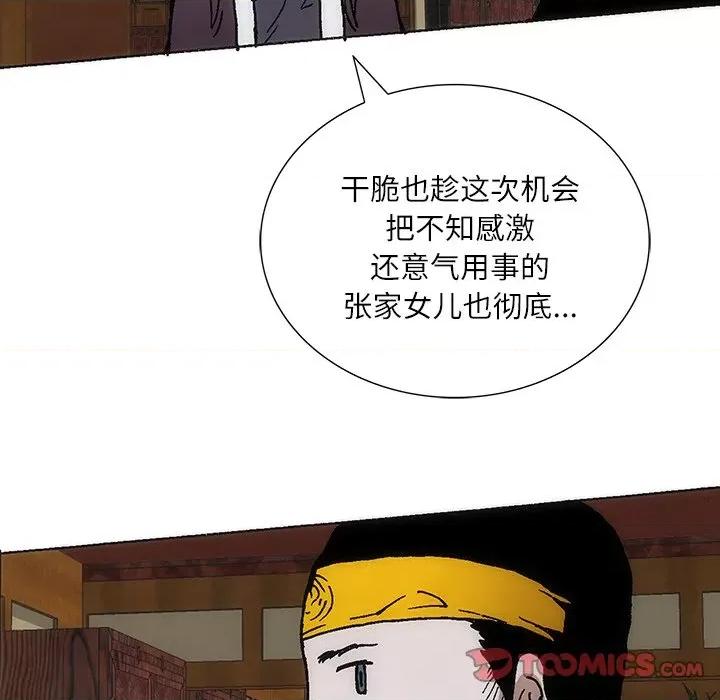 独脚闯江湖 独脚前行-独脚前行 第84话 第62页
