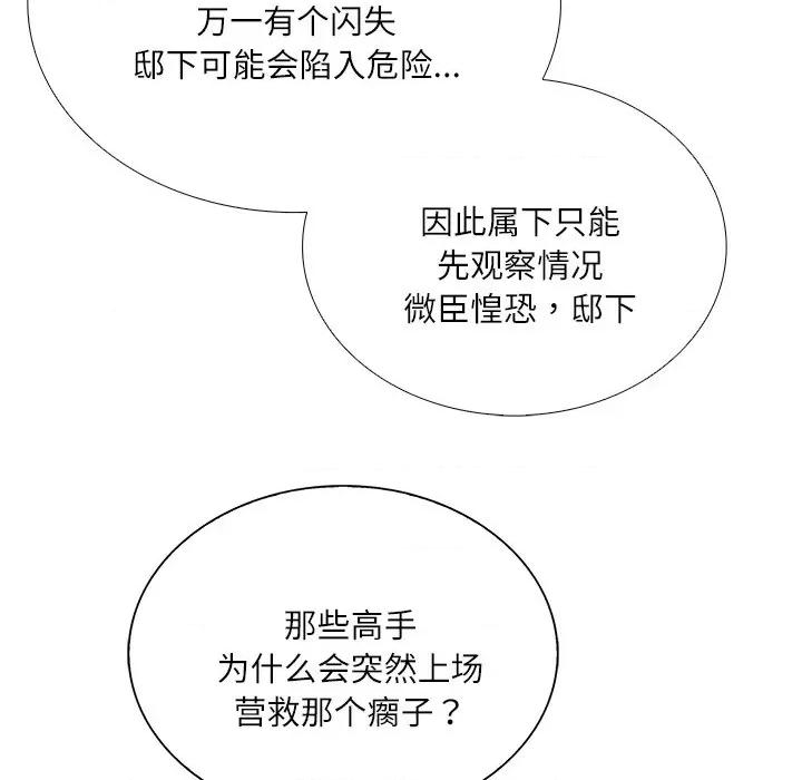 独脚闯江湖 独脚前行-独脚前行 第84话 第73页