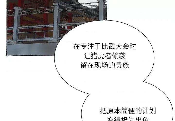 独脚闯江湖 独脚前行-独脚前行 第85话 第4页