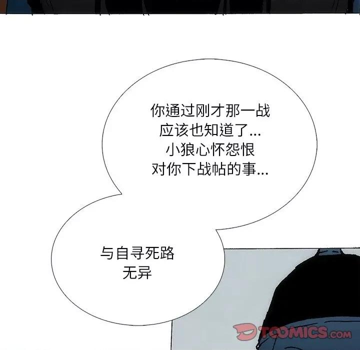 独脚闯江湖 独脚前行-独脚前行 第85话 第44页