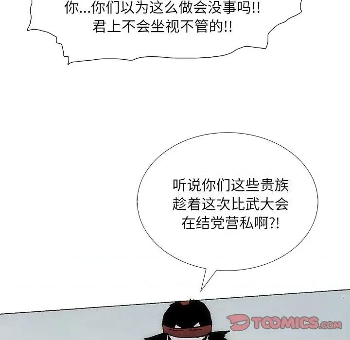 独脚闯江湖 独脚前行-独脚前行 第85话 第74页