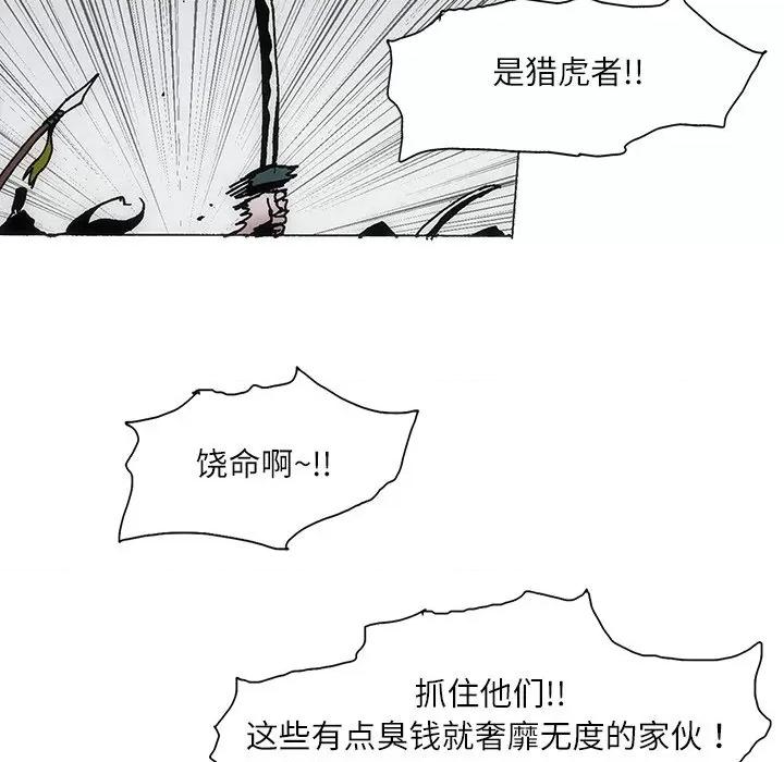 独脚闯江湖 独脚前行-独脚前行 第85话 第77页