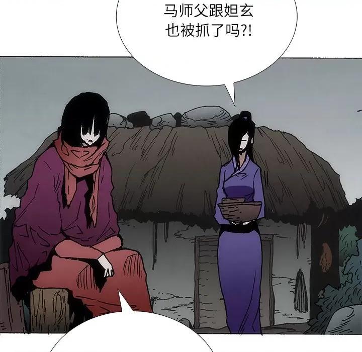 独脚闯江湖 独脚前行-独脚前行 第85话 第81页