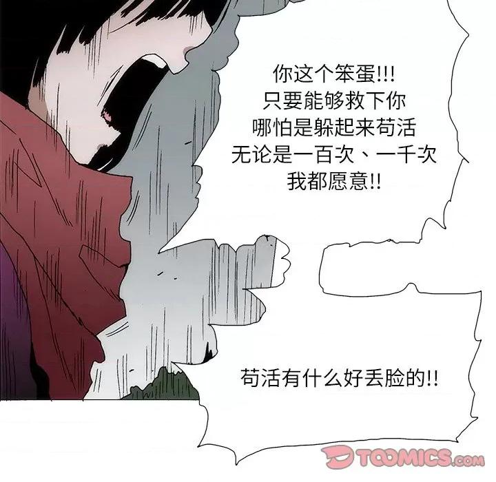 独脚闯江湖 独脚前行-独脚前行 第86话 第26页