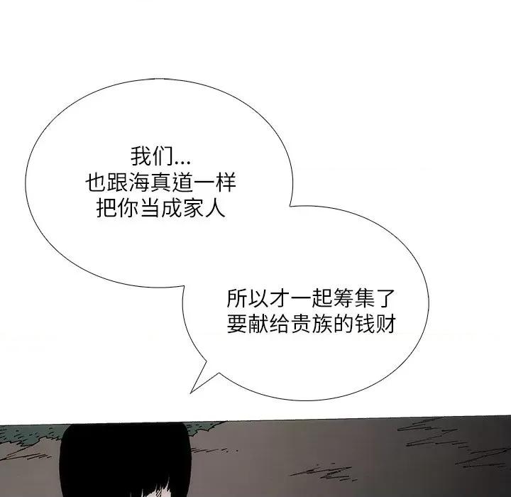 独脚闯江湖 独脚前行-独脚前行 第86话 第39页
