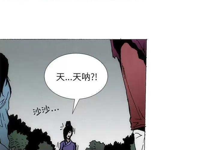 独脚闯江湖 独脚前行-独脚前行 第87话 第3页