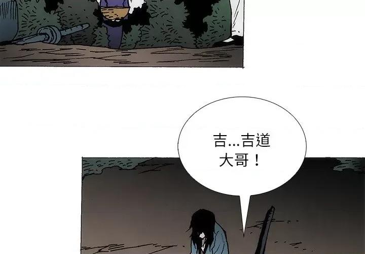 独脚闯江湖 独脚前行-独脚前行 第87话 第4页