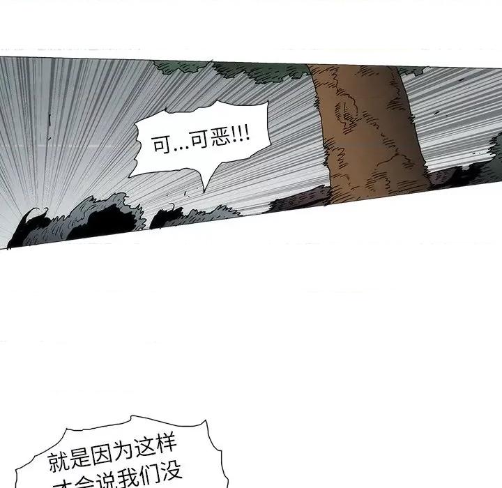 独脚闯江湖 独脚前行-独脚前行 第87话 第29页