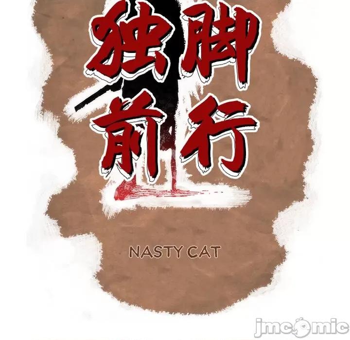 独脚闯江湖 独脚前行-独脚前行 第87话 第80页