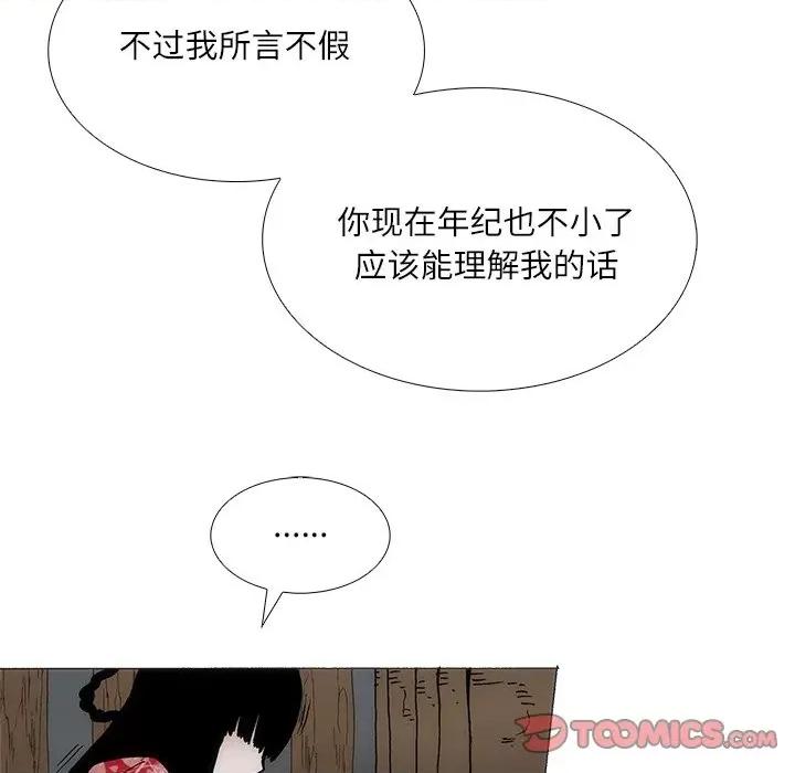 独脚闯江湖 独脚前行-独脚前行 第88话 第46页