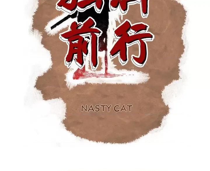 独脚闯江湖 独脚前行-独脚前行 第88话 第77页