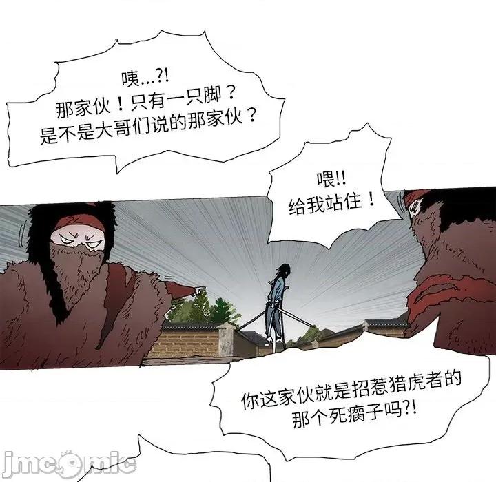 独脚闯江湖 独脚前行-独脚前行 第89话 第5页