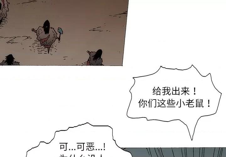 独脚闯江湖 独脚前行-独脚前行 第90话 第4页