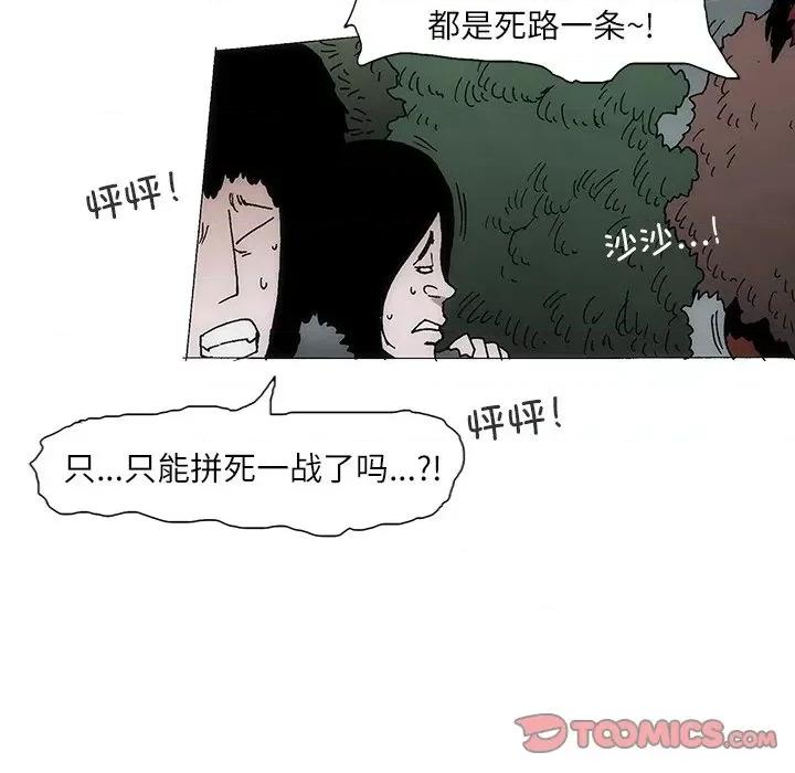 独脚闯江湖 独脚前行-独脚前行 第90话 第6页
