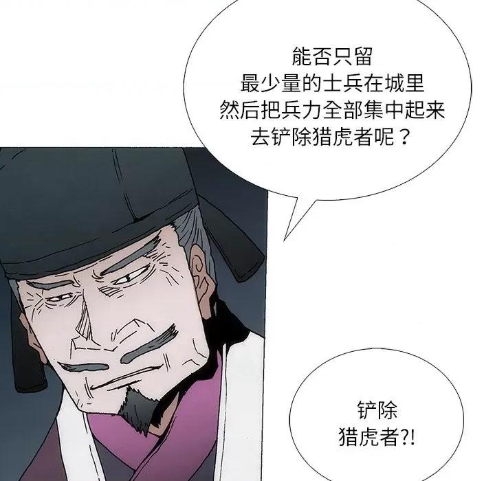 独脚闯江湖 独脚前行-独脚前行 第90话 第28页