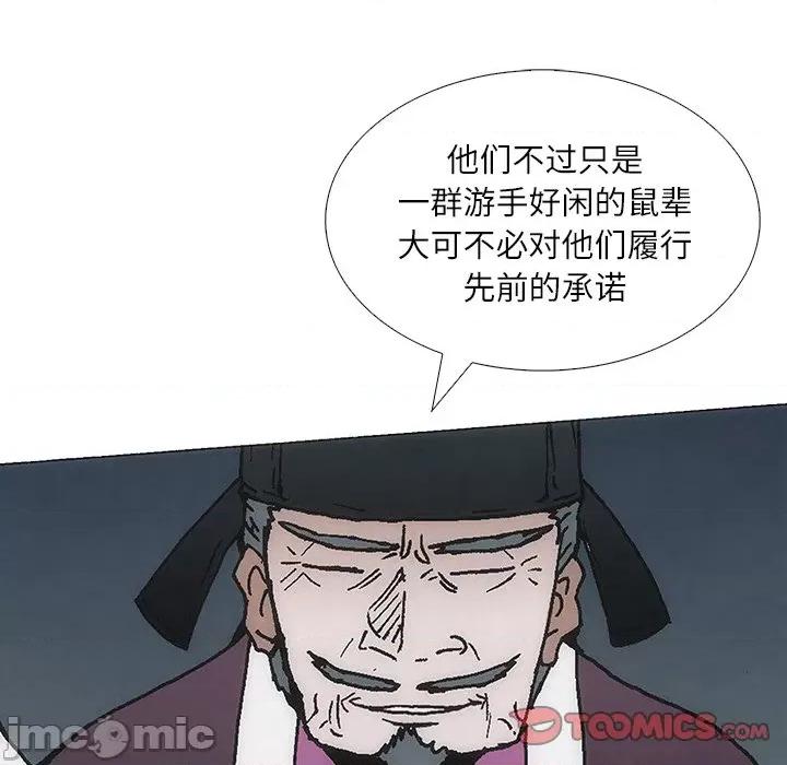 独脚闯江湖 独脚前行-独脚前行 第90话 第30页