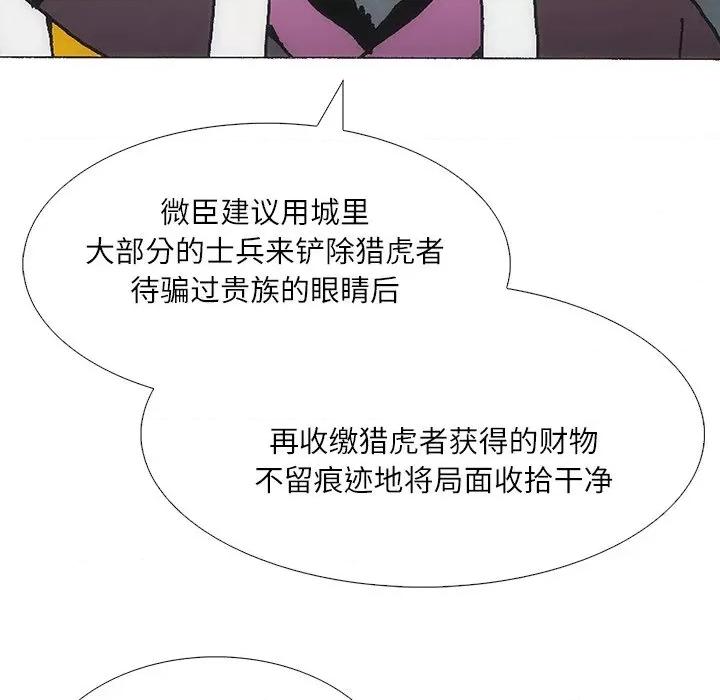 独脚闯江湖 独脚前行-独脚前行 第90话 第31页
