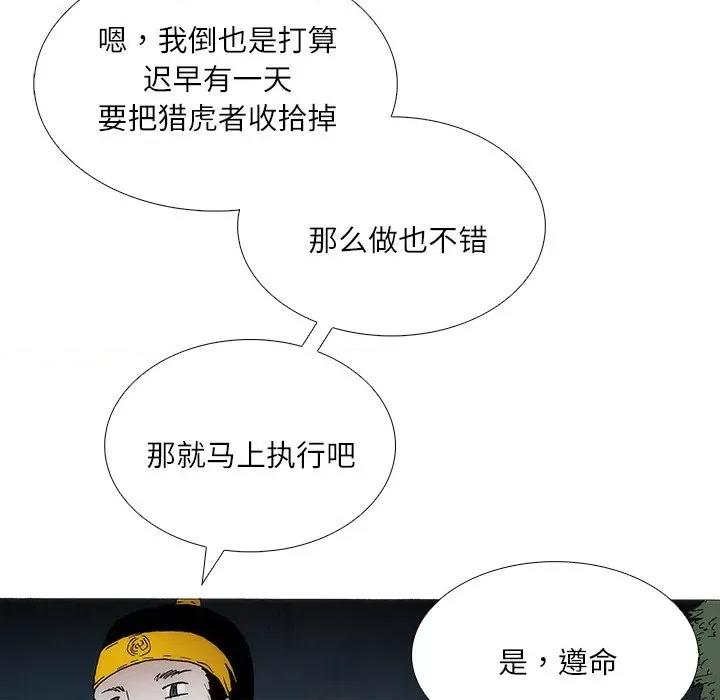 独脚闯江湖 独脚前行-独脚前行 第90话 第32页