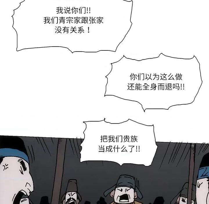 独脚闯江湖 独脚前行-独脚前行 第90话 第39页
