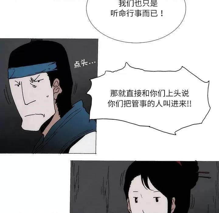 独脚闯江湖 独脚前行-独脚前行 第90话 第43页