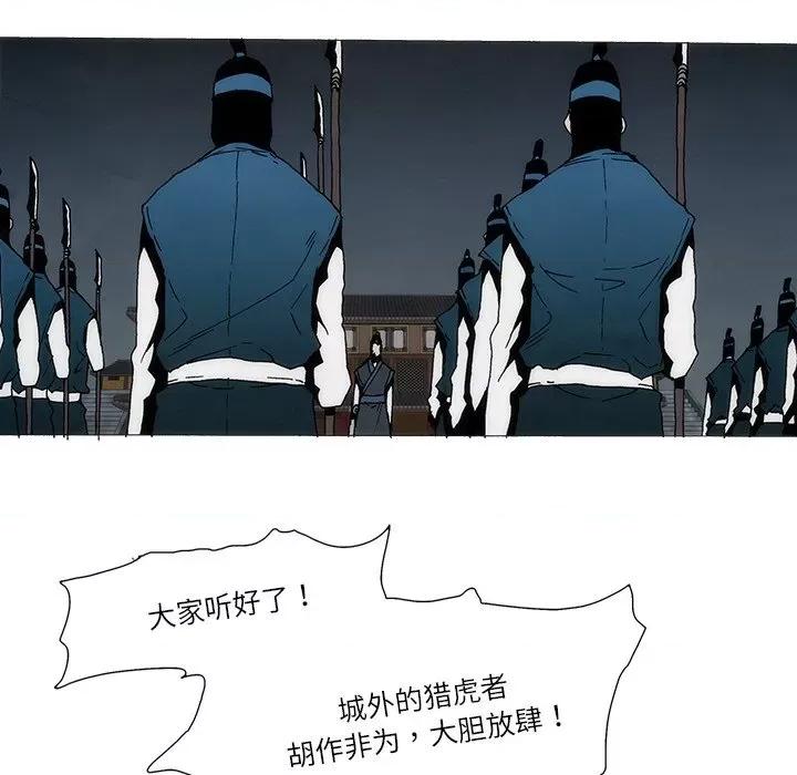 独脚闯江湖 独脚前行-独脚前行 第90话 第47页