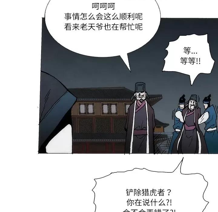 独脚闯江湖 独脚前行-独脚前行 第90话 第49页