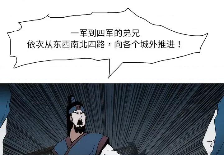 独脚闯江湖 独脚前行-独脚前行 第91话 第3页