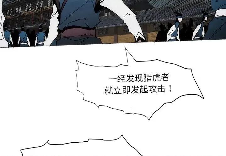 独脚闯江湖 独脚前行-独脚前行 第91话 第4页