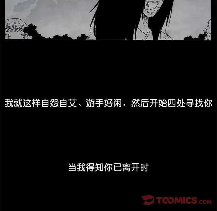 独脚闯江湖 独脚前行-独脚前行 第91话 第42页