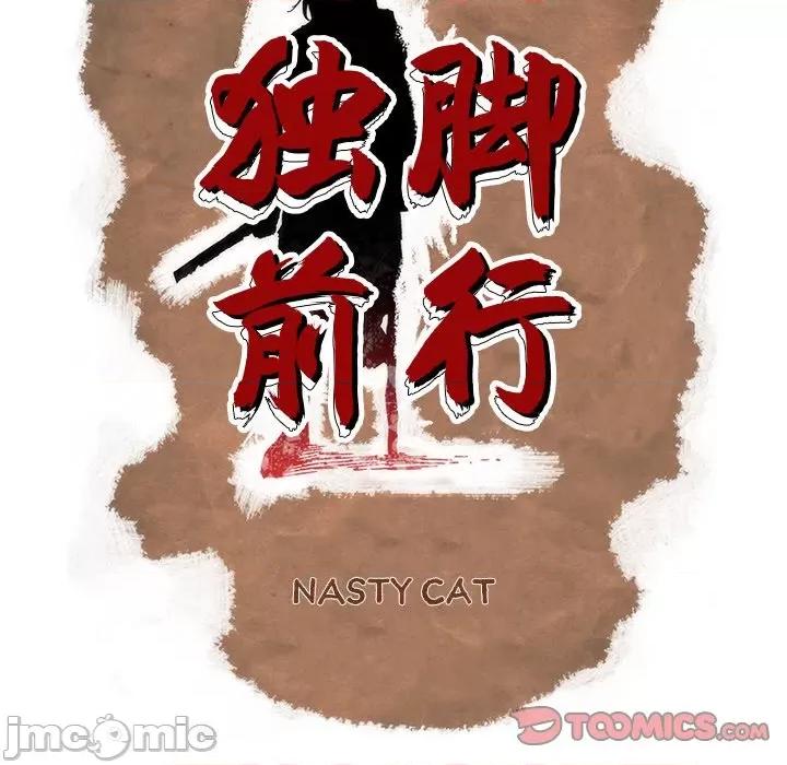 独脚闯江湖 独脚前行-独脚前行 第91话 第90页