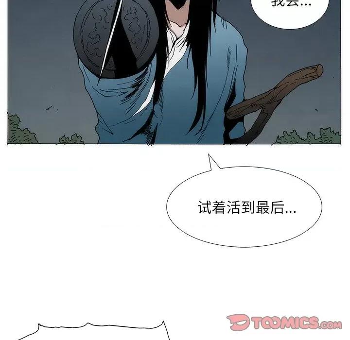 独脚闯江湖 独脚前行-独脚前行 第92话 第18页