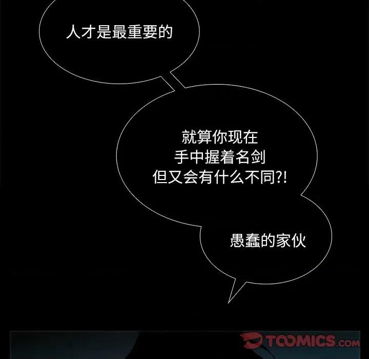 独脚闯江湖 独脚前行-独脚前行 第92话 第46页