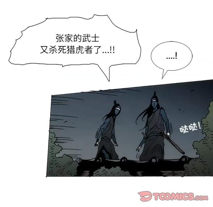 独脚闯江湖 独脚前行-独脚前行 第92话 第58页