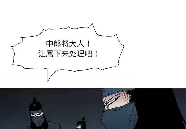 独脚闯江湖 独脚前行-独脚前行 第93话 第3页
