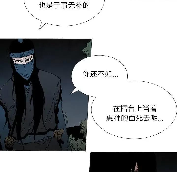 独脚闯江湖 独脚前行-独脚前行 第93话 第9页